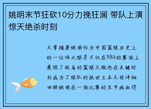 姚明末节狂砍10分力挽狂澜 带队上演惊天绝杀时刻