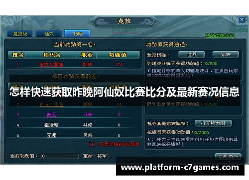 怎样快速获取昨晚阿仙奴比赛比分及最新赛况信息
